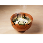 <span class="title">【驚愕】自炊 安くないのはなぜ？知恵袋でも話題の「一人暮らし・共働きは外食より宅配作り置きがコスパ最強な理由」</span>